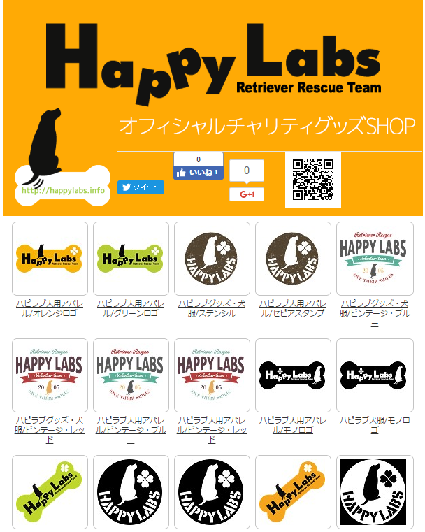 オフィシャルチャリティグッズSHOP　オープン