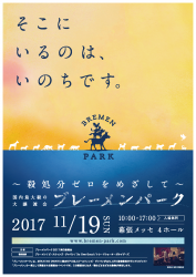 BREMENPARK2017
