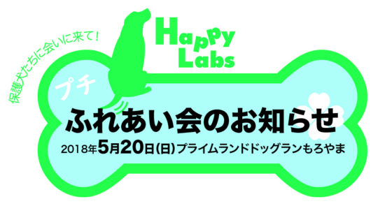 プチふれあい会2018のご案内