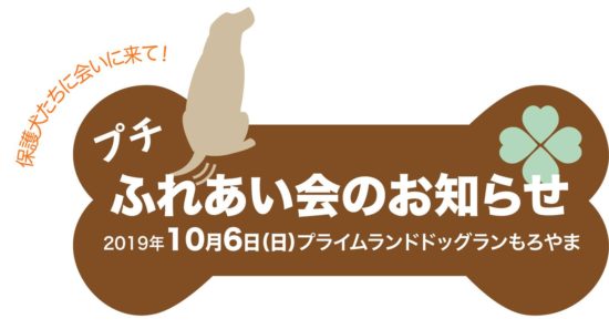 プチふれあい会2019のご案内
