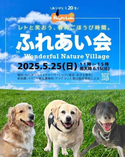 ふれあい会2025春 in WNVのご案内