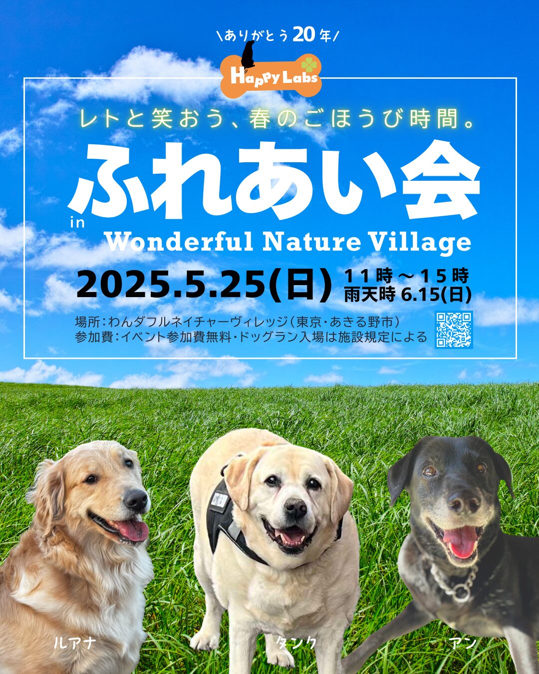 ふれあい会2025春 in WNVのご案内