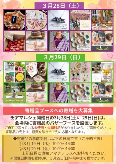 2026年 春 Cheer Marche（チアマルシェ）のご案内
