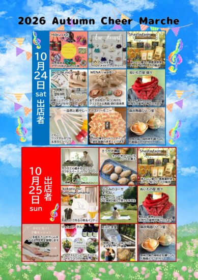 2026 Autumn Cheer Marche 出店者一覧